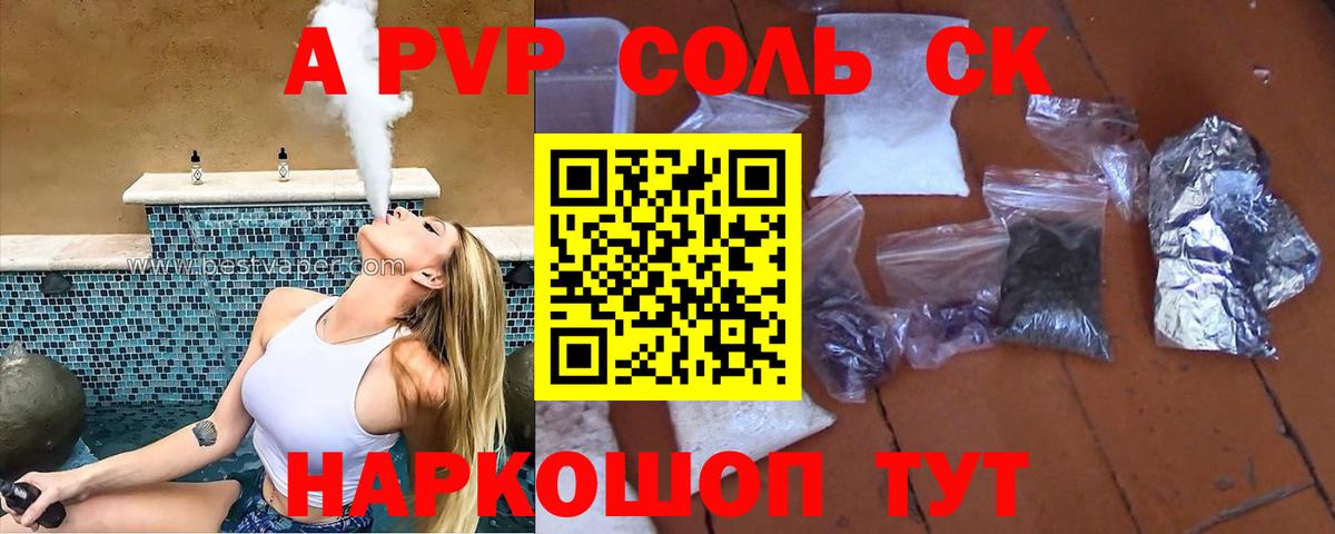 Alpha-PVP VHQ  A-PVP Соль  Alpha PVP кристаллы  Вход с VPN  Муравленко 
