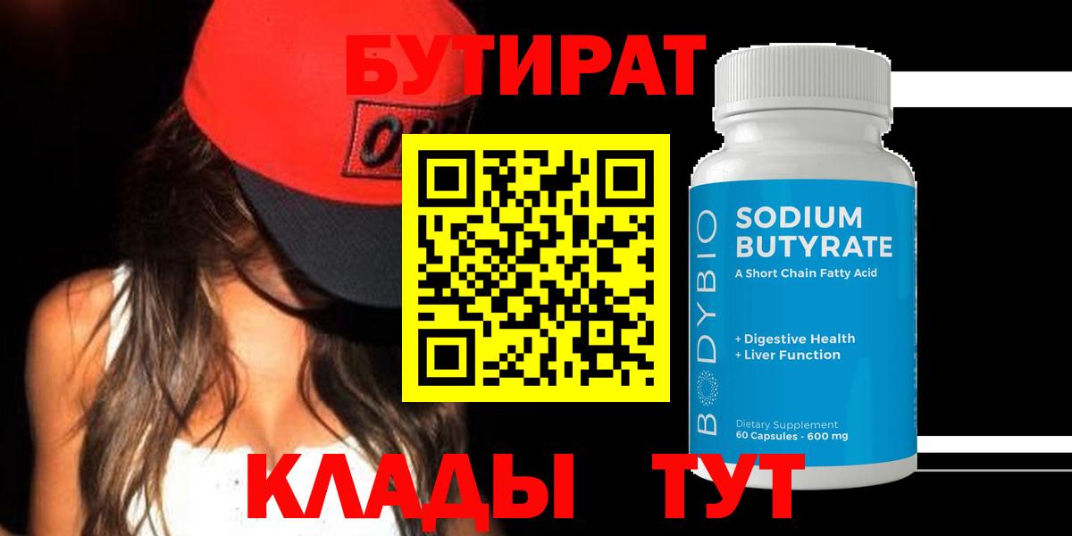 Муравленко  Бутират BDO  Вход с VPN 
