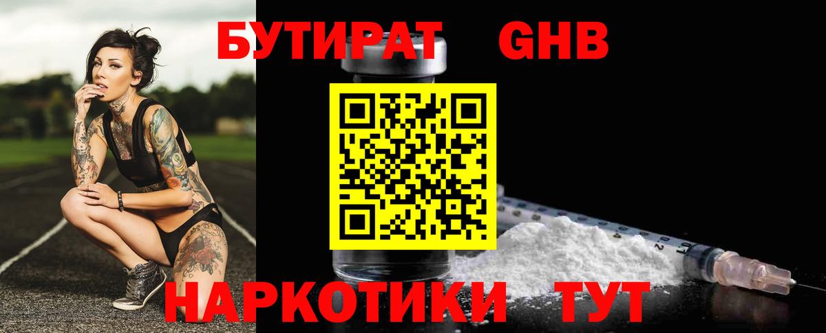 Бутират BDO Муравленко