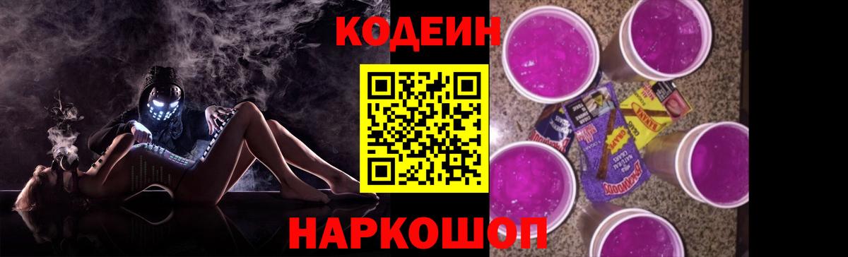 Кодеиновый сироп Lean напиток Lean (лин) Муравленко