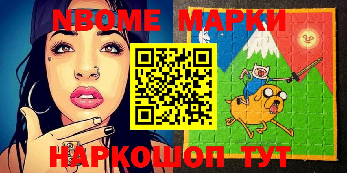 Наркотические марки 1,8мг Муравленко